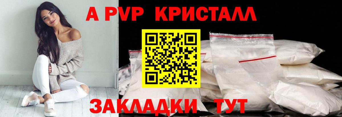 Красноперекопск  A-PVP крисы CK  APVP  A PVP СК КРИС  Вход с VPN  Альфа ПВП кристаллы 