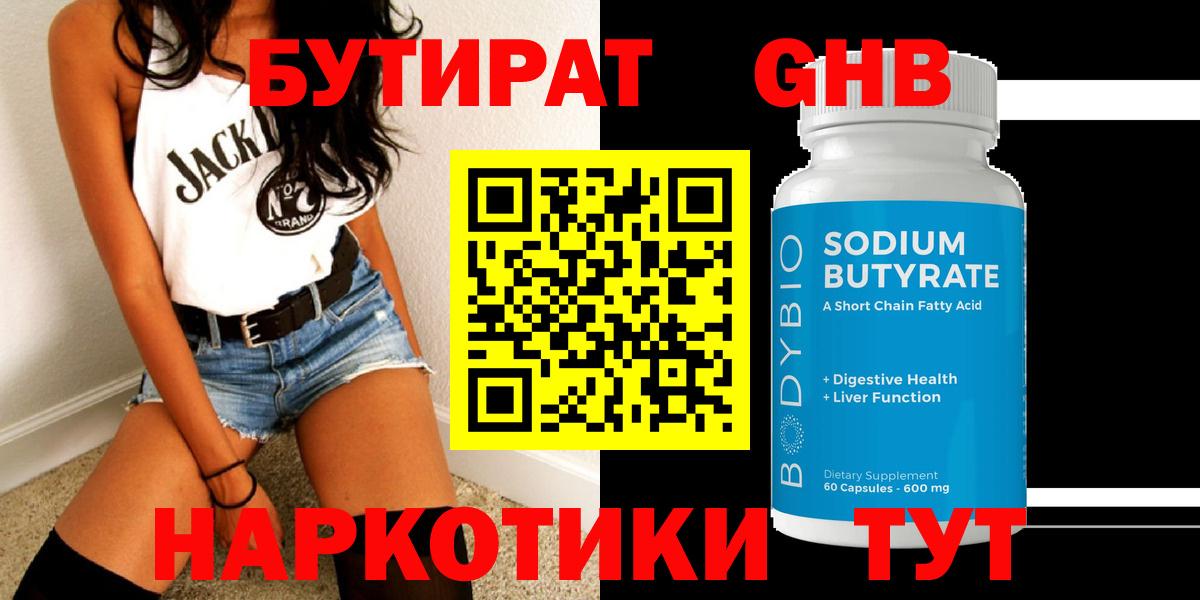 Бутират BDO  Вход с VPN  Бутират  Красноперекопск 