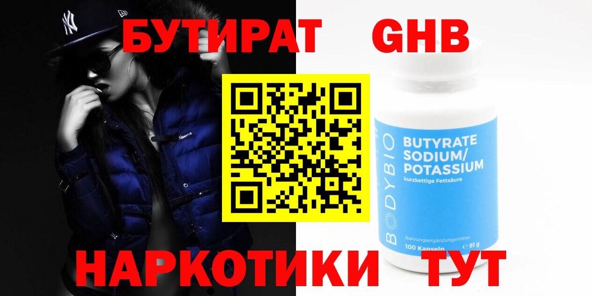 БУТИРАТ BDO Красноперекопск