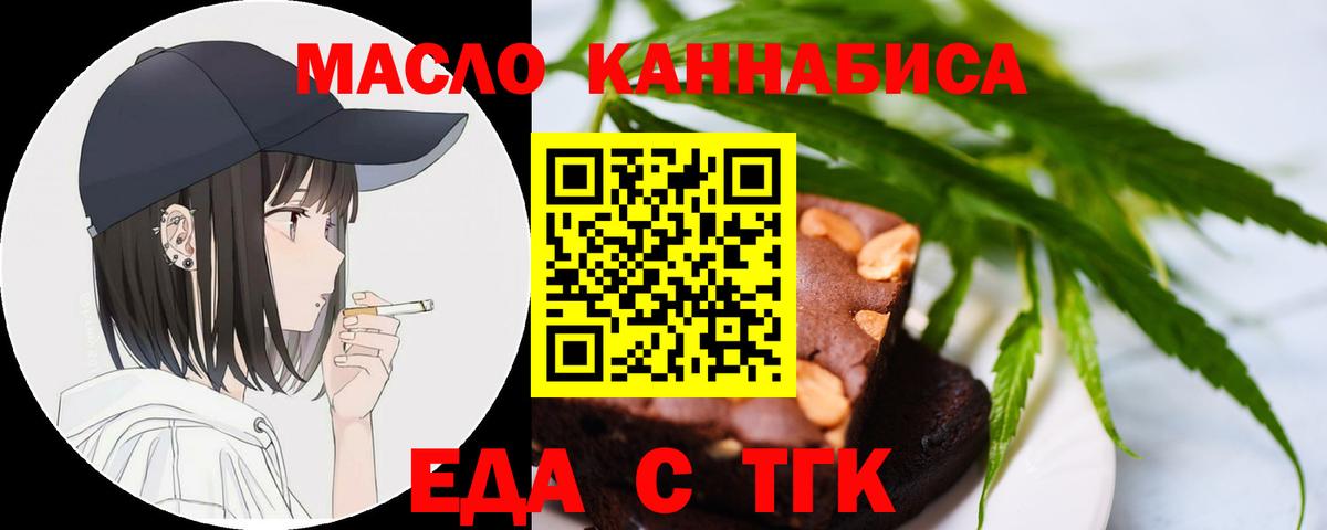 Еда ТГК конопля  Вход с VPN  Красноперекопск 