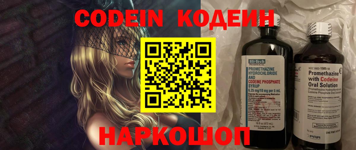 Красноперекопск  Codein Purple Drank  Вход с VPN 