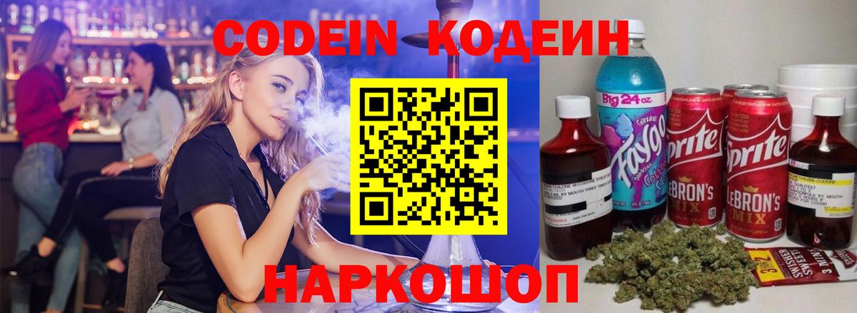 Кодеин Purple Drank Красноперекопск