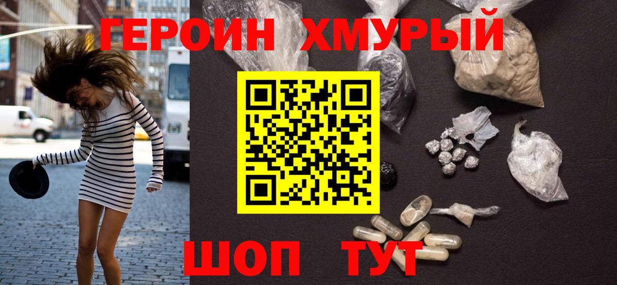 Героин герыч  Героин  Красноперекопск  Вход с VPN 