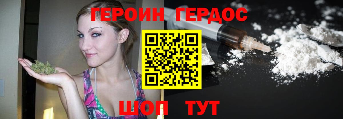 ГЕРОИН хмурый Красноперекопск