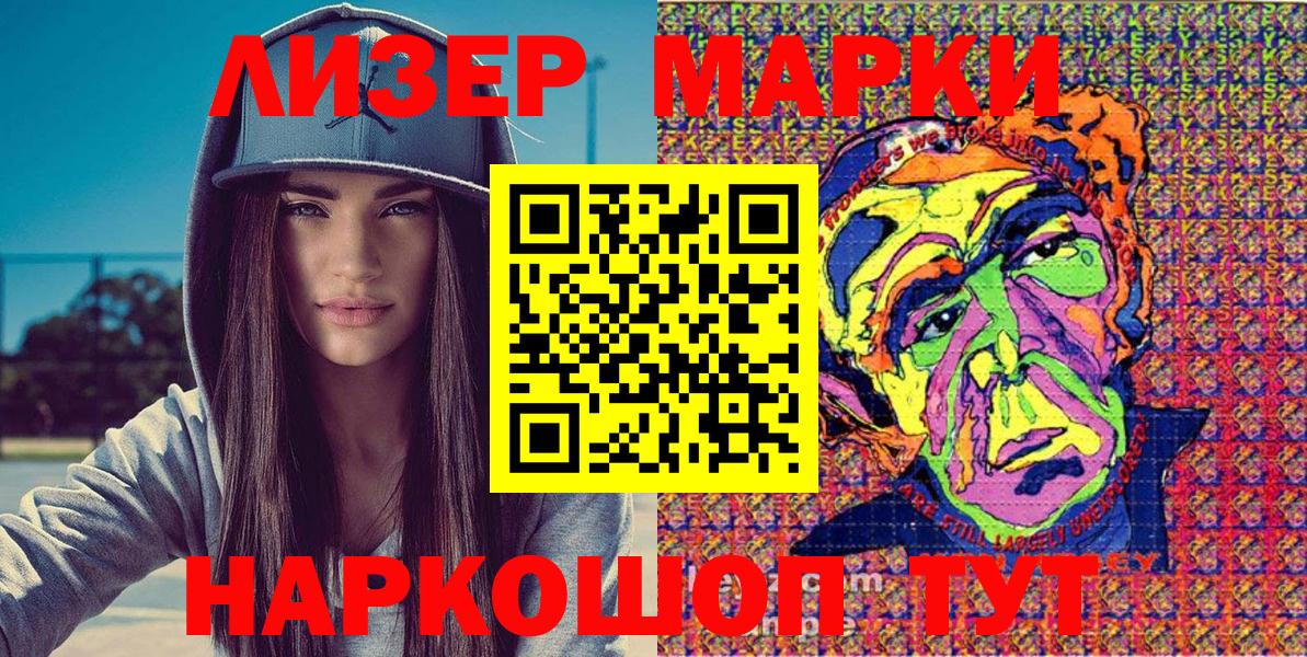 Марки 25I-NBOMe  Вход с VPN  Красноперекопск  Наркотические марки 1,8мг 