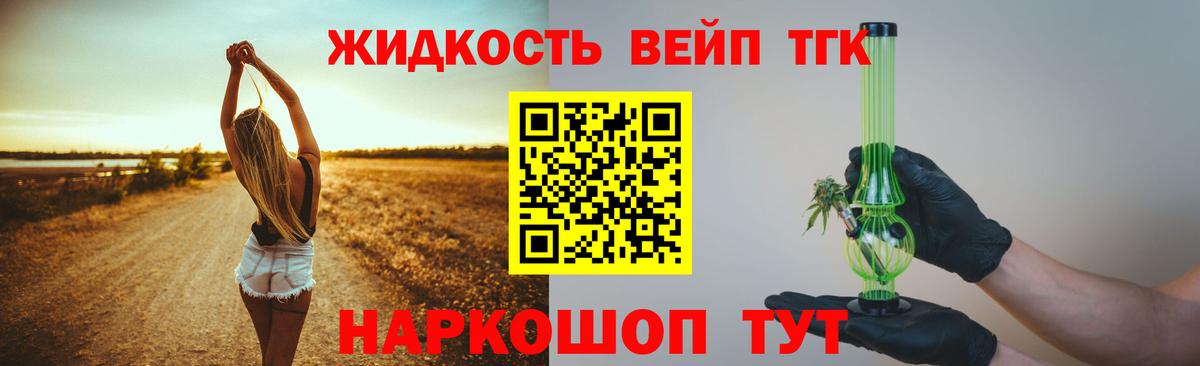 Красноперекопск  Дистиллят ТГК вейп с тгк  ТГК концентрат  Вход с VPN 